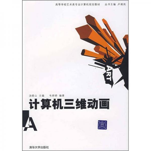 計(jì)算機(jī)三維動(dòng)畫