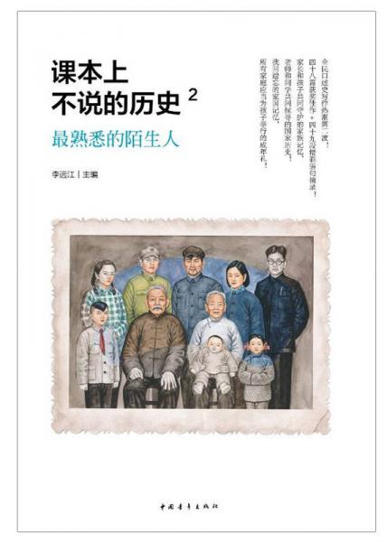 课本上不说的历史2