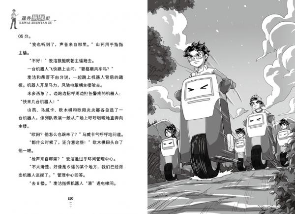 新版课外侦探组