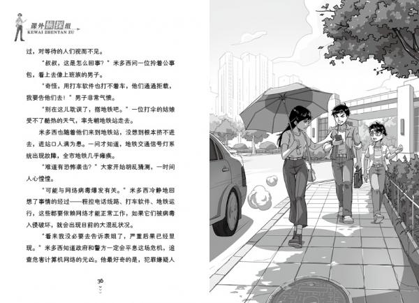 新版课外侦探组