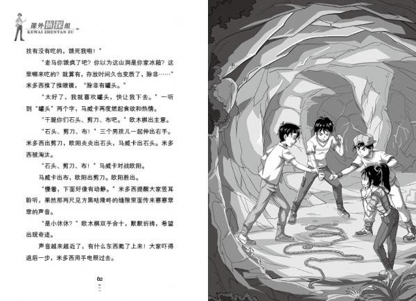 新版课外侦探组