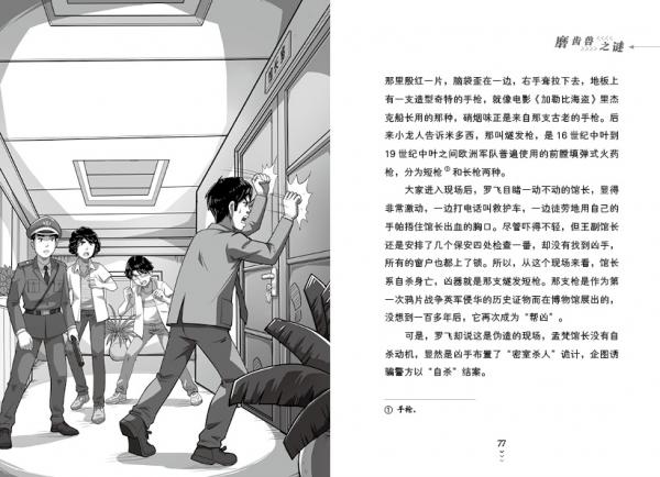 新版课外侦探组