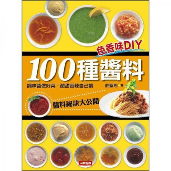 色香味DIY 