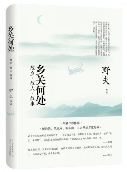 鄉(xiāng)關(guān)何處