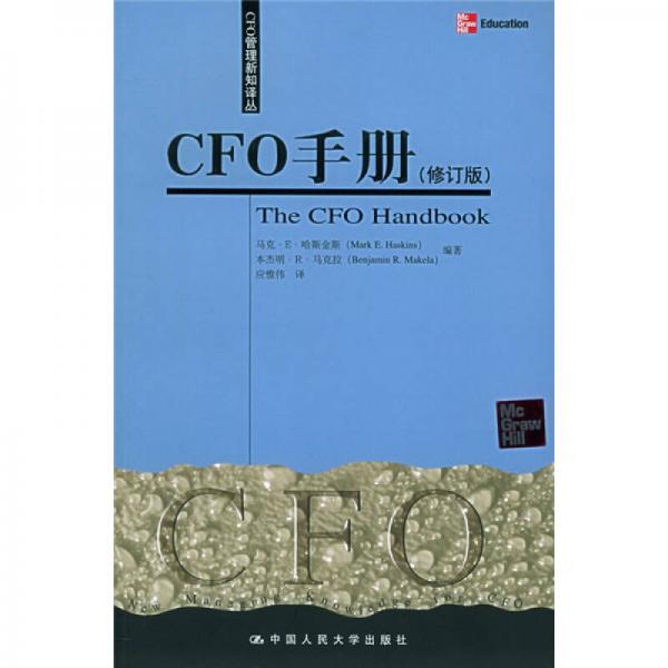 CFO手册