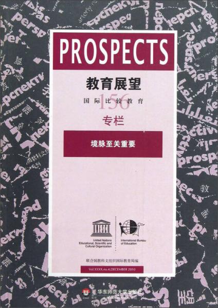 教育展望156：境脈至關(guān)重要