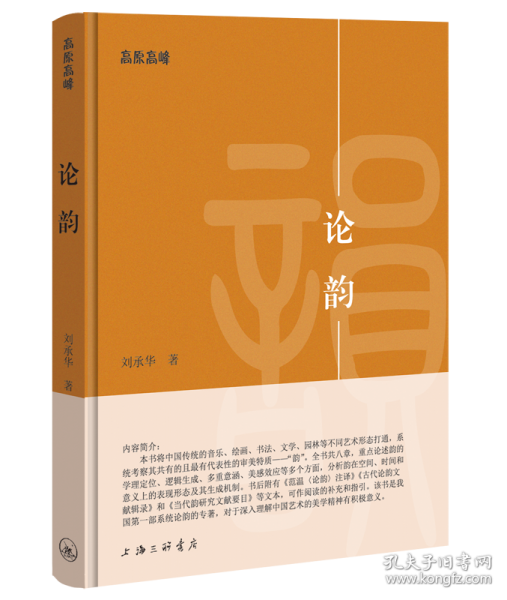 論韻