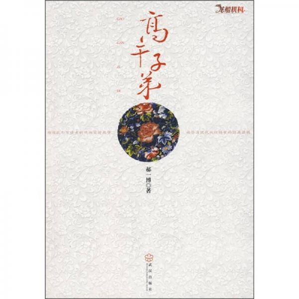 高干子弟