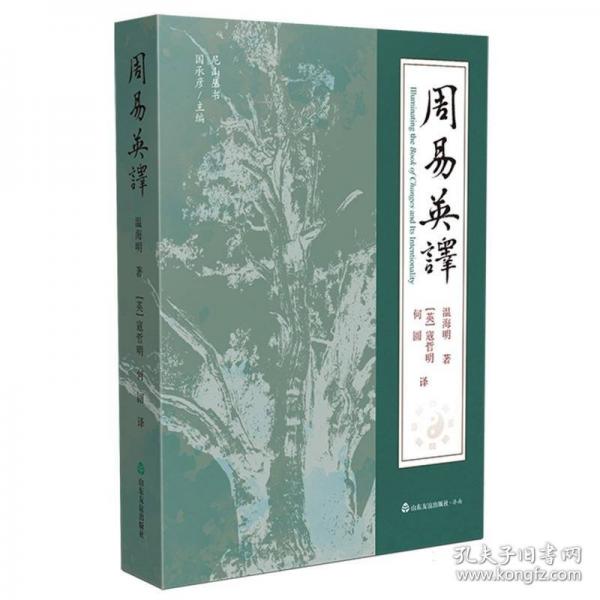 周易英譯