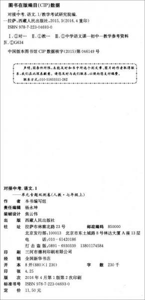 天利38套 2016-2017学年复习必备 对接中考单元专题双测卷：语文（七年级上适用 人教）