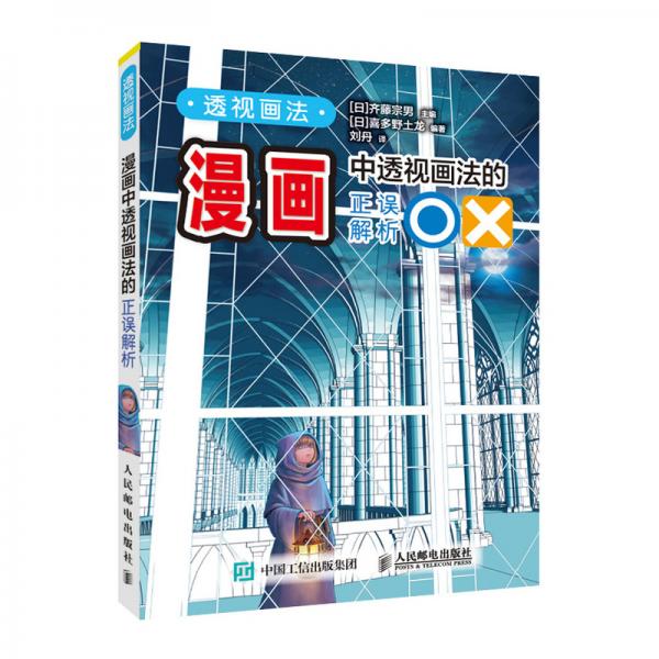 透视画法漫画中透视画法的正误解析