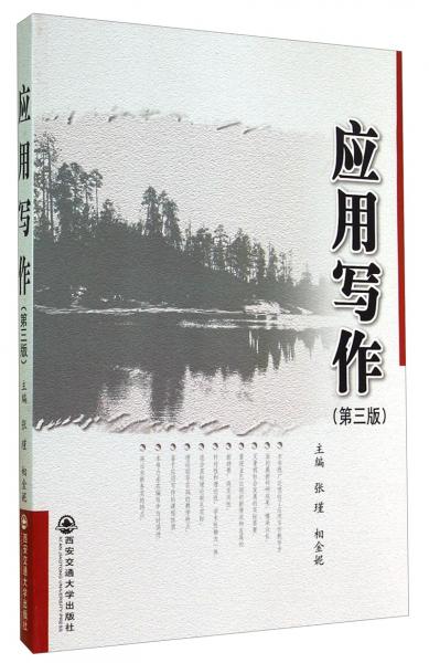 應(yīng)用寫(xiě)作