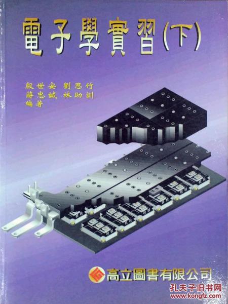 電子學實習(下)