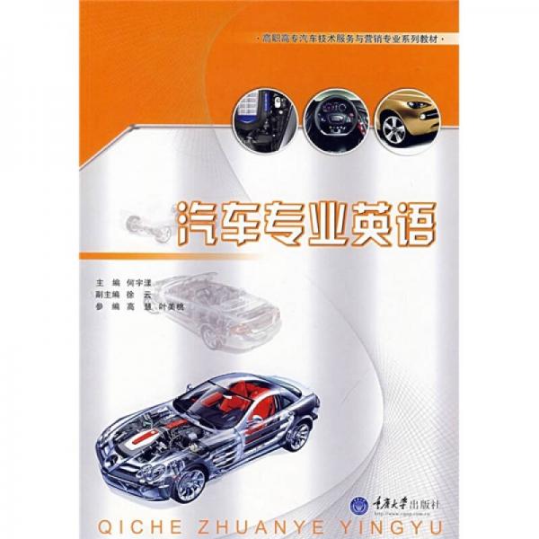 汽車專業(yè)英語