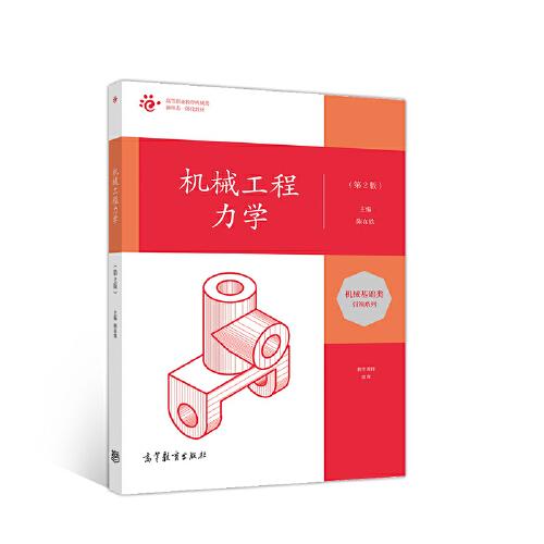 机械工程力学
