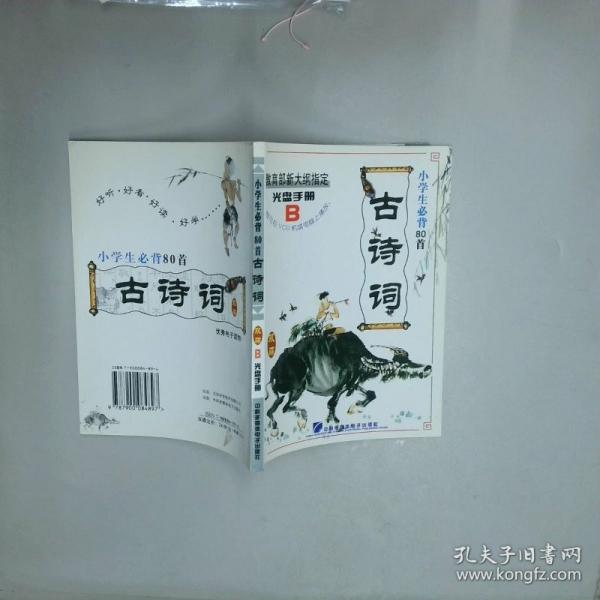 小學(xué)生必背80首古詩(shī)詞