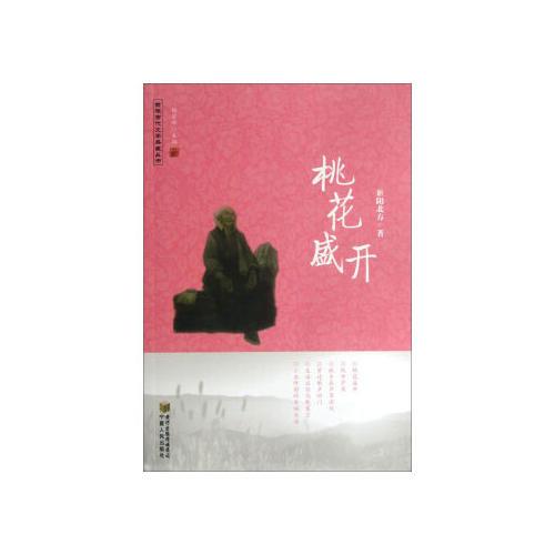 桃花盛開
