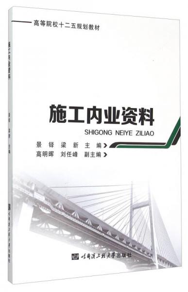 施工內(nèi)業(yè)資料