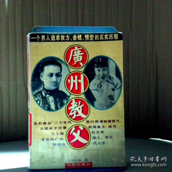 廣州教父