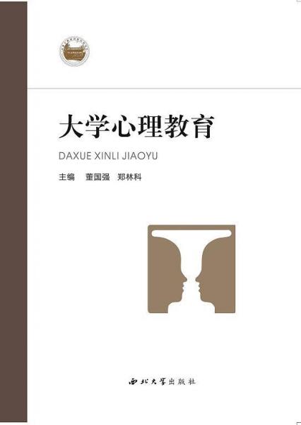 大學心理教育