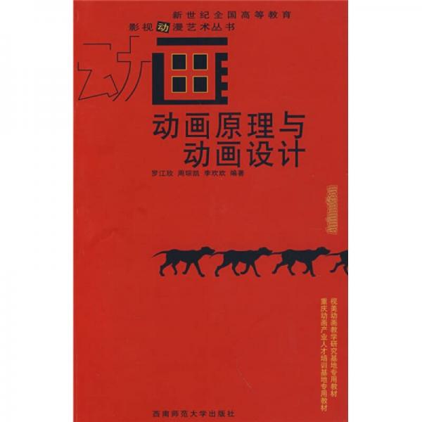 動畫原理與動畫設(shè)計(jì)