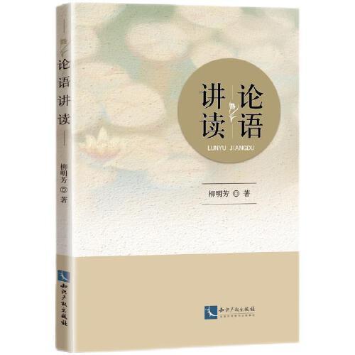 論語(yǔ)講讀