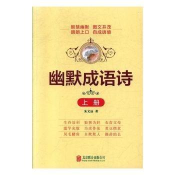 幽默成語詩