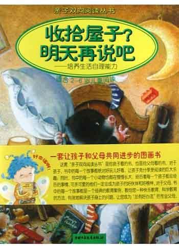 收拾屋子？明天再說吧