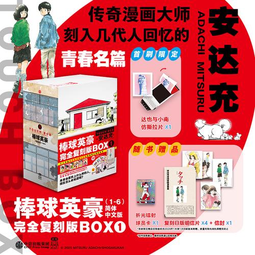 棒球英豪1-6