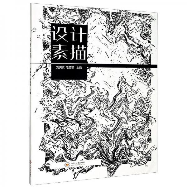 設(shè)計素描