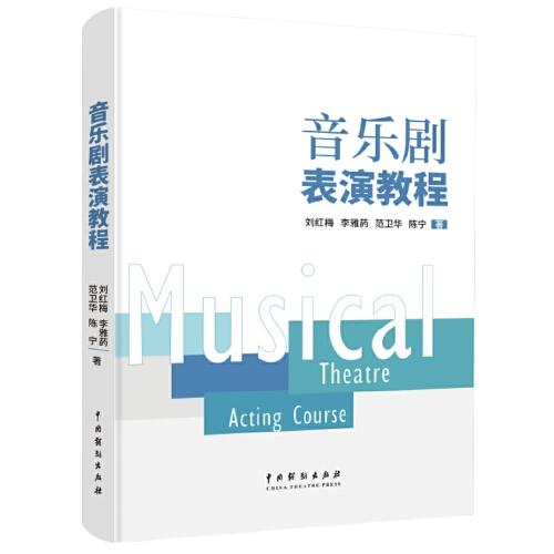 音乐剧表演教程