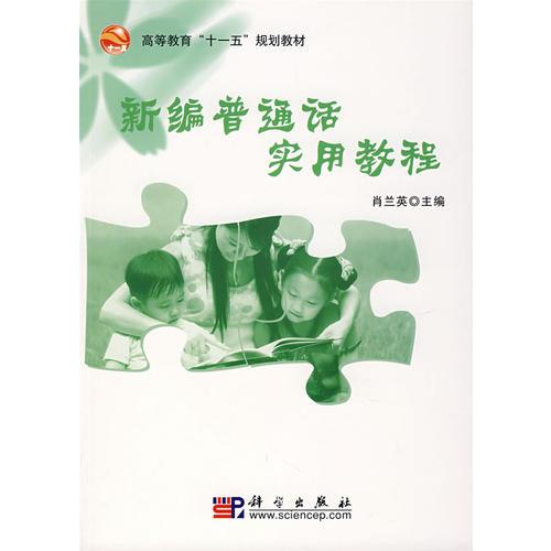 新編普通話實(shí)用教程