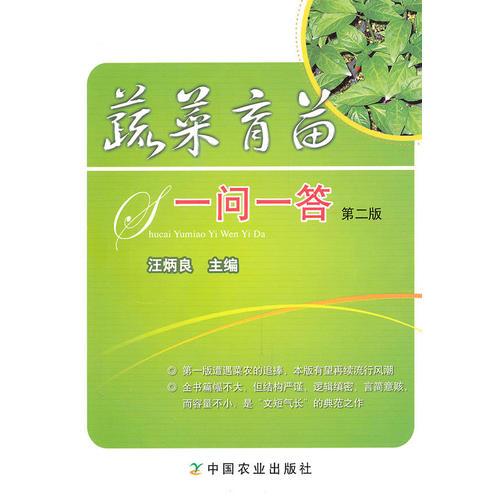 蔬菜育苗一問一答
