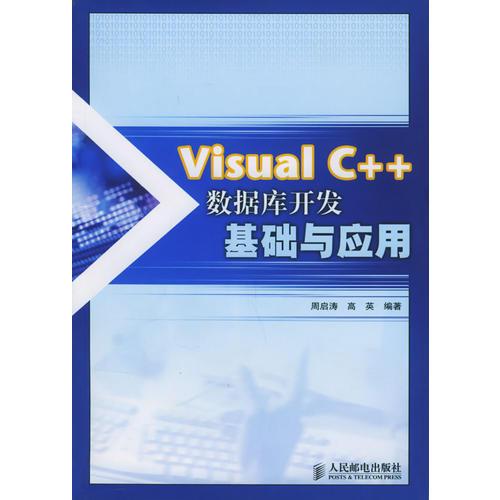 Visual C++数据库开发基础与应用