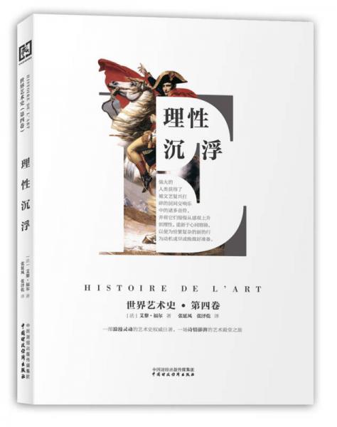 世界藝術(shù)史（第四卷）