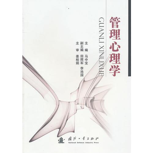管理心理學