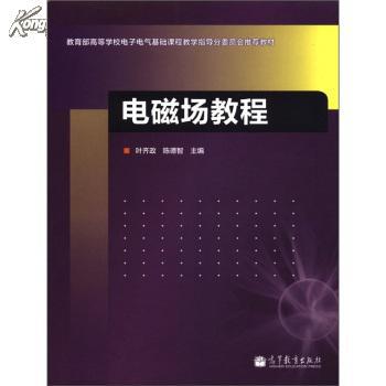 電磁場(chǎng)教程