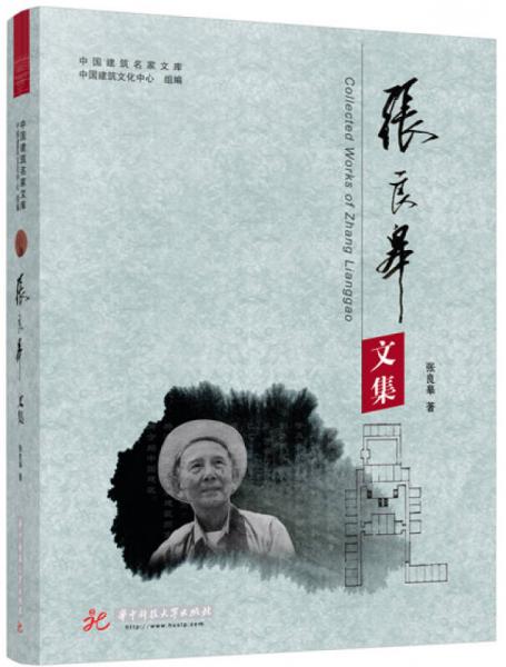 張良皋文集