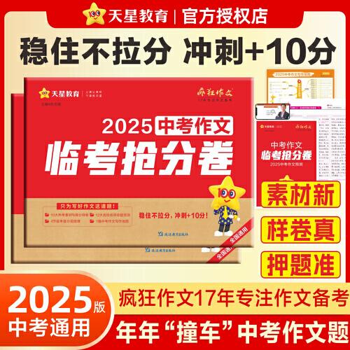 瘋狂作文 中考作文臨考搶分卷