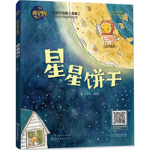 星星饼干
