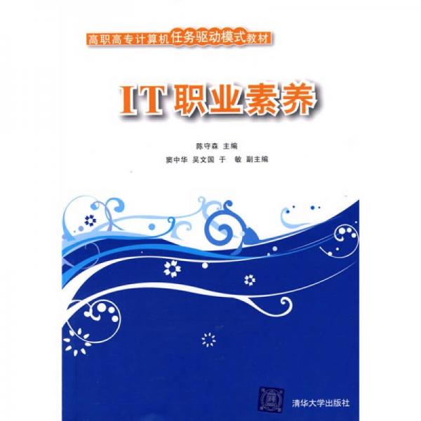 IT職業(yè)素養(yǎng)