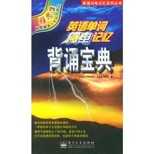 英语单词闪电记忆背诵宝典雅思2:出现频率7次以下词汇