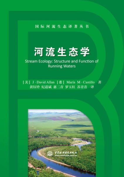 国际河流生态译著丛书：河流生态学