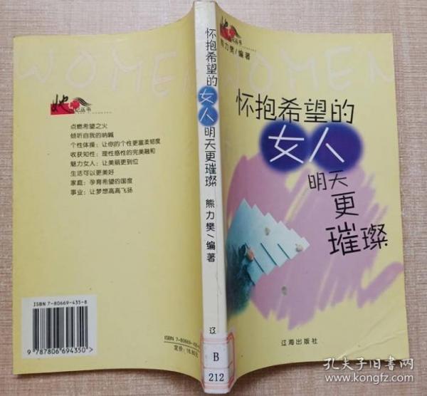 懷抱希望的女人明天更璀璨