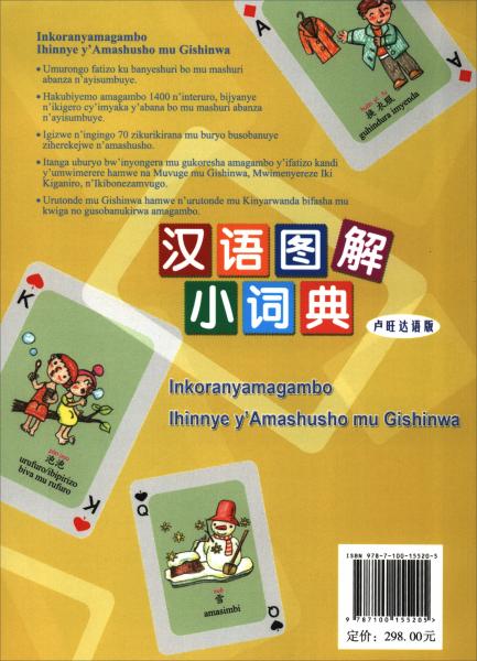 漢語圖解小詞典（盧旺達語版）