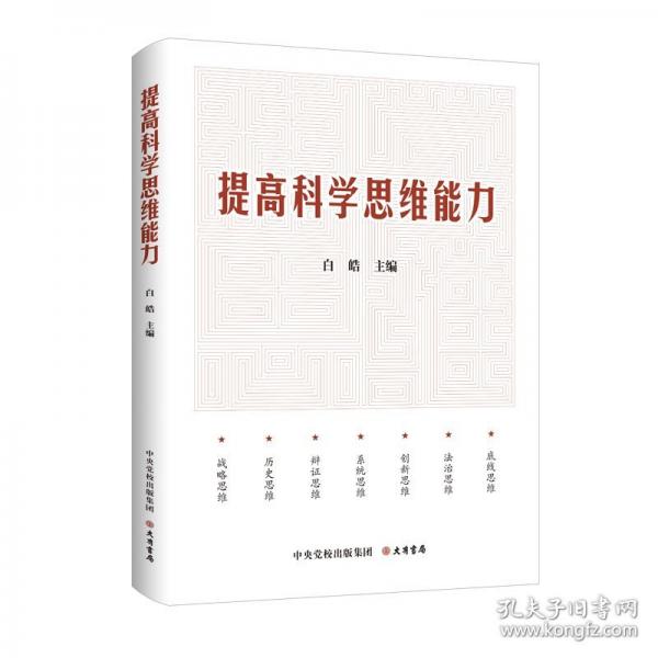 提高科學(xué)思維能力