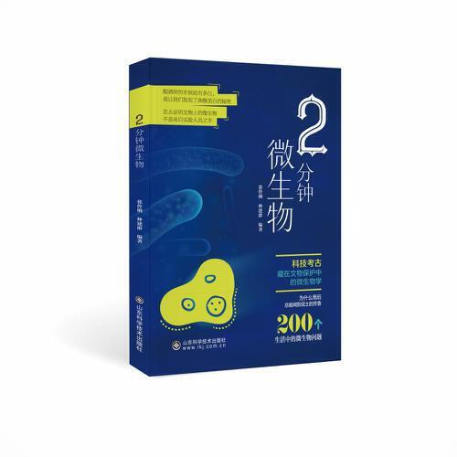 2分鐘微生物