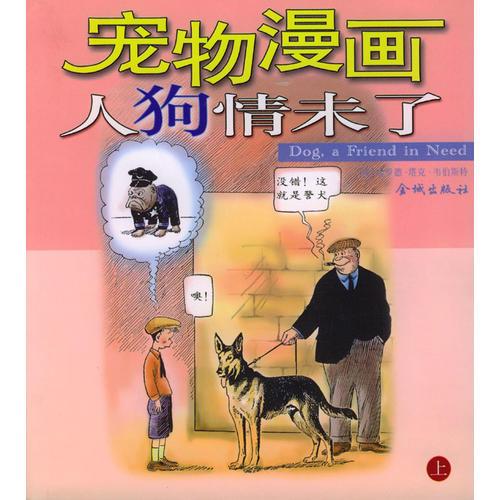 宠物漫画（上下册）