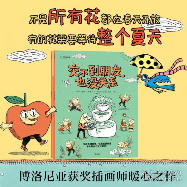 交不到朋友也没关系：儿童心灵治愈绘本套装