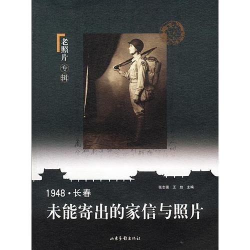 1948·长春